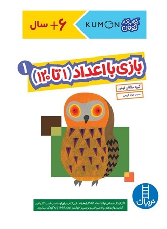 نمایش جزئیات برای  بازی با اعداد 1 (1 تا 120) تصویر  بازی با اعداد 1 (1 تا 120)