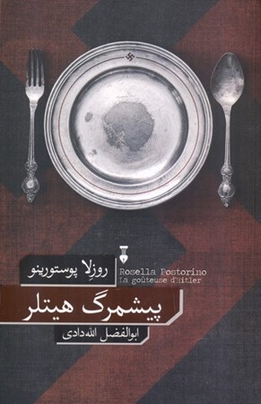 نمایش جزئیات برای  پیشمرگ هیتلر تصویر  پیشمرگ هیتلر