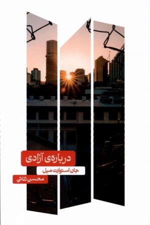 نمایش جزئیات برای  درباره آزادی تصویر  درباره آزادی