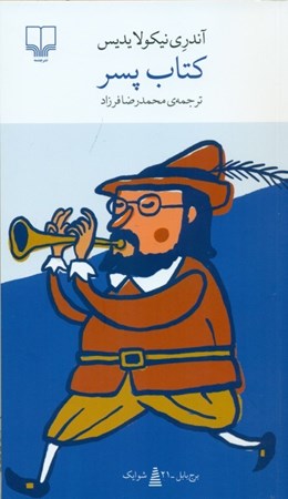 نمایش جزئیات برای  کتاب پسر تصویر  کتاب پسر