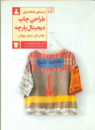 نمایش جزئیات برای  ایده های خلاقانه برای طراحی چاپ دیجیتال پارچه (چاپ کن بدوز بپوش) تصویر  ایده های خلاقانه برای طراحی چاپ دیجیتال پارچه (چاپ کن بدوز بپوش)