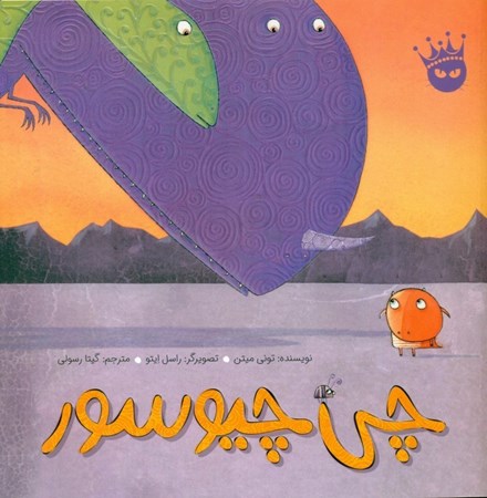 نمایش جزئیات برای  چی چیوسور تصویر  چی چیوسور