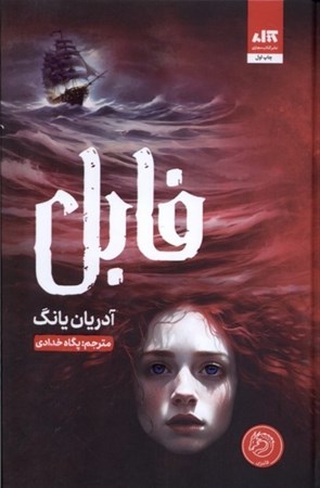 نمایش جزئیات برای  فابل تصویر  فابل