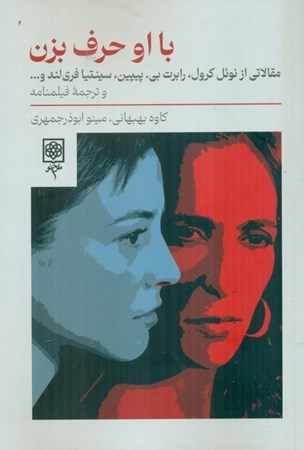 نمایش جزئیات برای  با او حرف بزن (فیلمنامه) تصویر  با او حرف بزن (فیلمنامه)