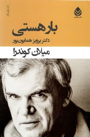 نمایش جزئیات برای  بار هستی تصویر  بار هستی