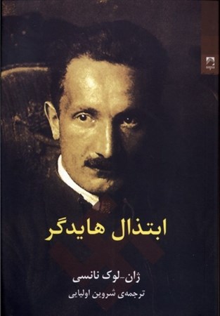 نمایش جزئیات برای  ابتذال هایدگر تصویر  ابتذال هایدگر