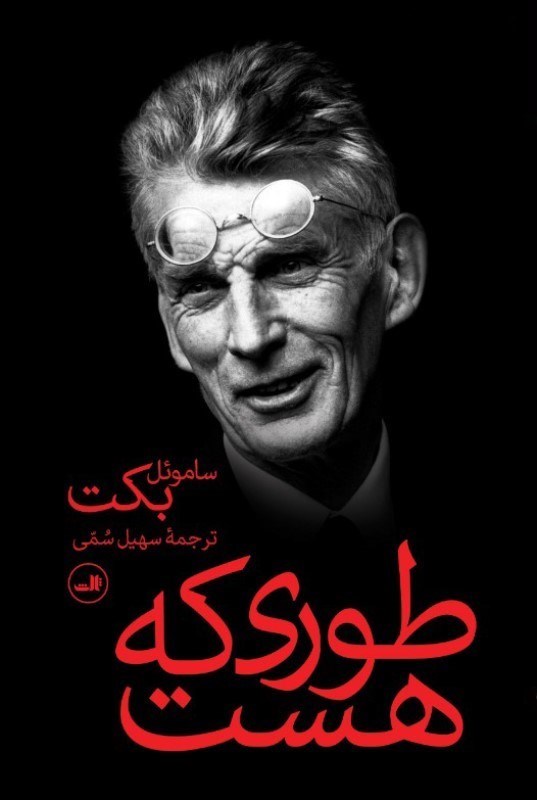 نمایش جزئیات برای  طوری که هست تصویر  طوری که هست