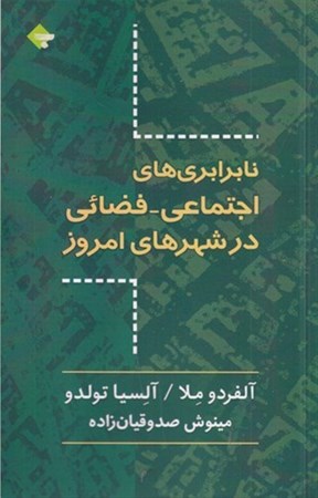 نمایش جزئیات برای  نابرابری های اجتماعی فضائی در شهرهای امروز تصویر  نابرابری های اجتماعی فضائی در شهرهای امروز