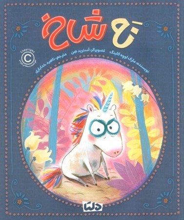 نمایش جزئیات برای  نه شاخ تصویر  نه شاخ