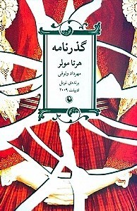 نمایش جزئیات برای  گذرنامه تصویر  گذرنامه