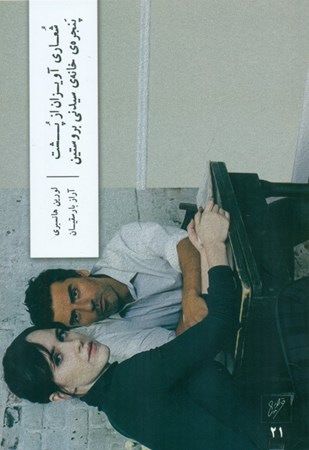 نمایش جزئیات برای  شعاری آویزان از پشت پنجره ی خانه ی سیدنی بروستین (صحنه نامه 21) نمایشنامه تصویر  شعاری آویزان از پشت پنجره ی خانه ی سیدنی بروستین (صحنه نامه 21) نمایشنامه