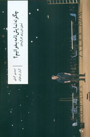 نمایش جزئیات برای  چگونه نمایش نامه بخوانیم (تحلیل متن برای کارگردانان) تصویر  چگونه نمایش نامه بخوانیم (تحلیل متن برای کارگردانان)