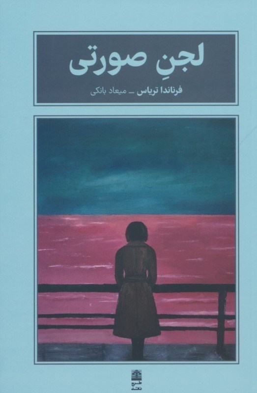 نمایش جزئیات برای  لجن صورتی تصویر  لجن صورتی