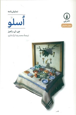 نمایش جزئیات برای  اسلو (نمایشنامه) تصویر  اسلو (نمایشنامه)