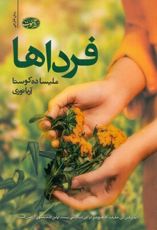 نمایش جزئیات برای  فرداها تصویر  فرداها