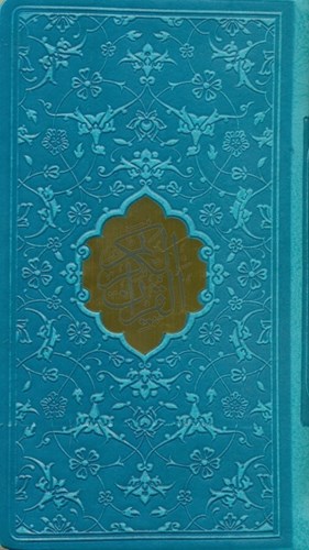 تصویر  قرآن (پالتویی) پلاک دار آبی