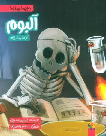 نمایش جزئیات برای  آلبوم آزمایشگاه تصویر  آلبوم آزمایشگاه