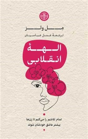 نمایش جزئیات برای  الهه انقلابی تصویر  الهه انقلابی