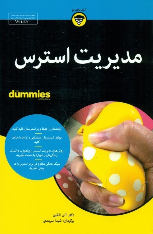 نمایش جزئیات برای  مدیریت استرس For Dummies تصویر  مدیریت استرس For Dummies