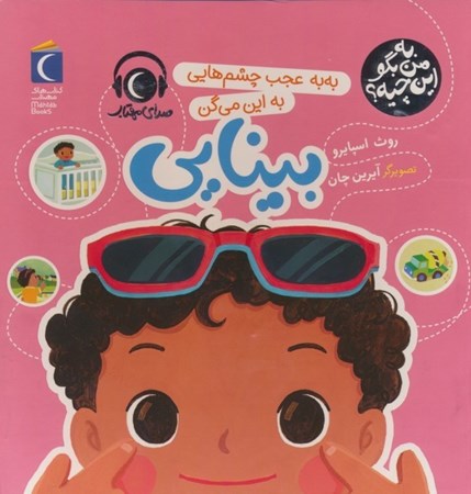 نمایش جزئیات برای  به به عجب چشم هایی به این می گن بینایی (به من بگو این چیه) تصویر  به به عجب چشم هایی به این می گن بینایی (به من بگو این چیه)