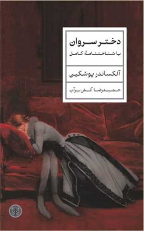 نمایش جزئیات برای  دختر سروان (با شناختنامه کامل) تصویر  دختر سروان (با شناختنامه کامل)