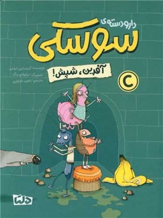 نمایش جزئیات برای  دارودسته سوسکی (آفرین شپش) تصویر  دارودسته سوسکی (آفرین شپش)