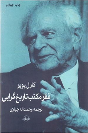 نمایش جزئیات برای  فقر مکتب تاریخ گرایی تصویر  فقر مکتب تاریخ گرایی