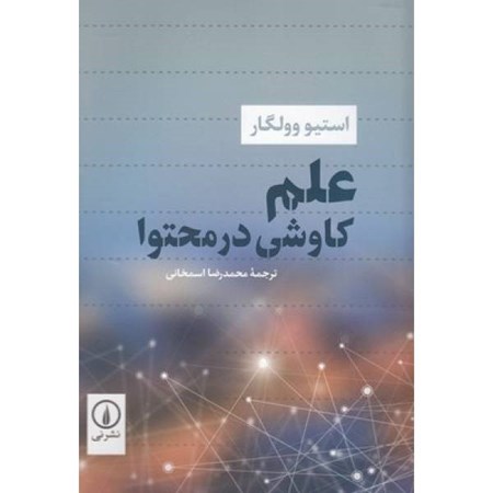 نمایش جزئیات برای  علم کاوشی در محتوا تصویر  علم کاوشی در محتوا