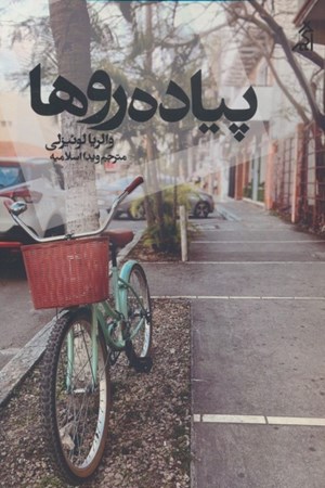 نمایش جزئیات برای  پیاده روها تصویر  پیاده روها