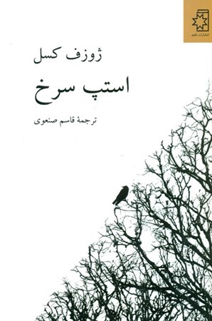 نمایش جزئیات برای  استپ سرخ تصویر  استپ سرخ