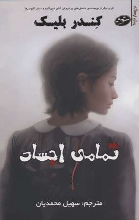 نمایش جزئیات برای  تمامی اجساد تصویر  تمامی اجساد