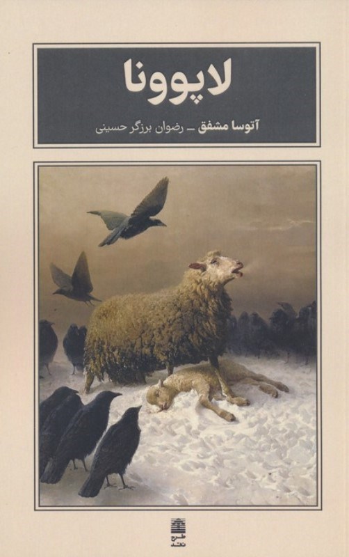 نمایش جزئیات برای  لاپوونا تصویر  لاپوونا