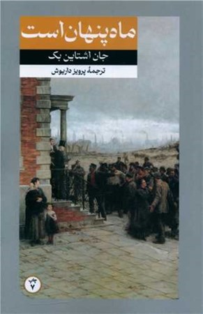 نمایش جزئیات برای  ماه پنهان است تصویر  ماه پنهان است