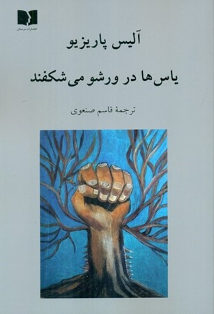 نمایش جزئیات برای  یاس ها در ورشو می شکفند تصویر  یاس ها در ورشو می شکفند