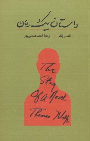 نمایش جزئیات برای  داستان 1 رمان تصویر  داستان 1 رمان