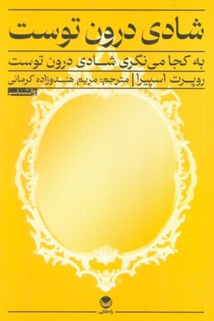 نمایش جزئیات برای  به کجا می نگری شادی درون توست تصویر  به کجا می نگری شادی درون توست