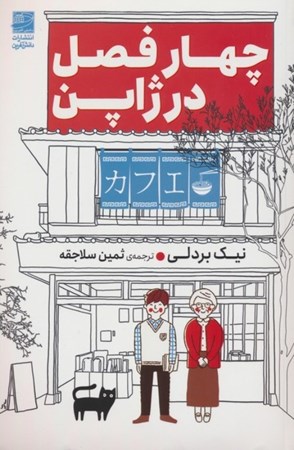 نمایش جزئیات برای  4 فصل در ژاپن تصویر  4 فصل در ژاپن