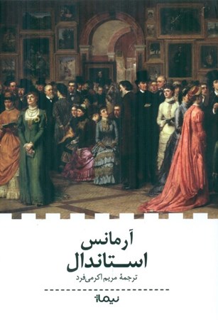نمایش جزئیات برای  آرمانس تصویر  آرمانس