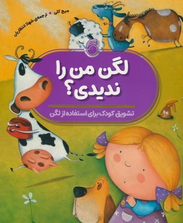 نمایش جزئیات برای  لگن من را ندیدی تصویر  لگن من را ندیدی