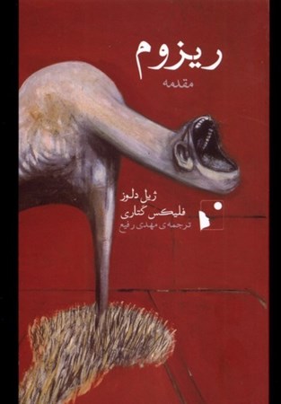 نمایش جزئیات برای  ریزوم (مقدمه) تصویر  ریزوم (مقدمه)