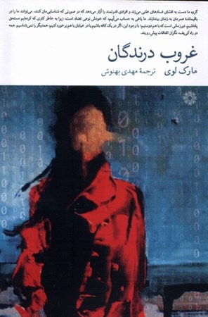 نمایش جزئیات برای  غروب درندگان تصویر  غروب درندگان