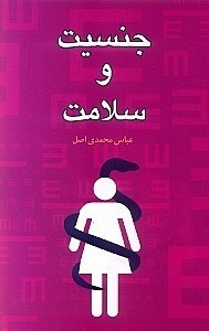 نمایش جزئیات برای  جنسیت و سلامت تصویر  جنسیت و سلامت