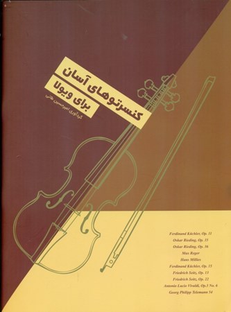 نمایش جزئیات برای  کنسرتوهای آسان برای ویولا تصویر  کنسرتوهای آسان برای ویولا