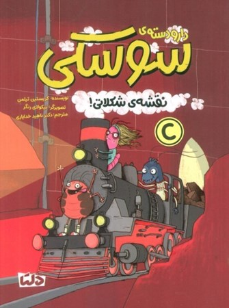 نمایش جزئیات برای  نقشه شکلاتی (دار و دسته سوسکی) تصویر  نقشه شکلاتی (دار و دسته سوسکی)