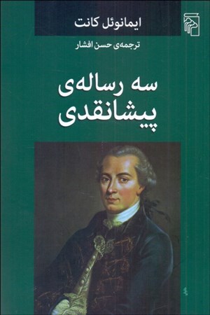 نمایش جزئیات برای  3 رساله پیشانقدی تصویر  3 رساله پیشانقدی