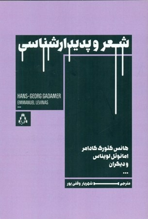 نمایش جزئیات برای  شعر و پدیدار شناسی تصویر  شعر و پدیدار شناسی