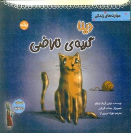 نمایش جزئیات برای  دیلا گربه ناراضی تصویر  دیلا گربه ناراضی