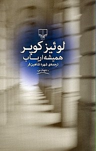 نمایش جزئیات برای  همیشه ارباب تصویر  همیشه ارباب