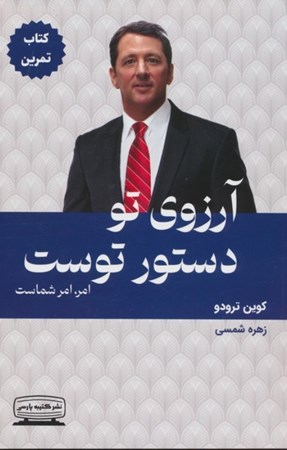 نمایش جزئیات برای  آرزوی تو دستور توست (کتاب تمرین) تصویر  آرزوی تو دستور توست (کتاب تمرین)