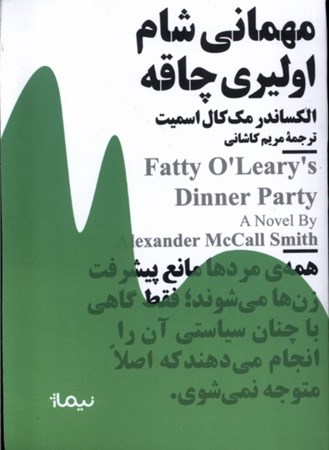 نمایش جزئیات برای  مهمانی شام اولیری چاقه تصویر  مهمانی شام اولیری چاقه